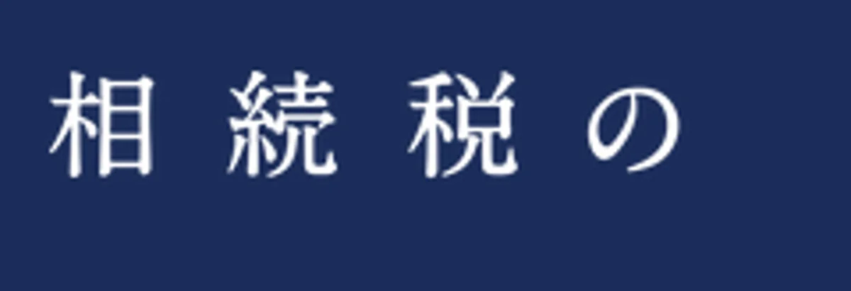 税理士法人チェスター