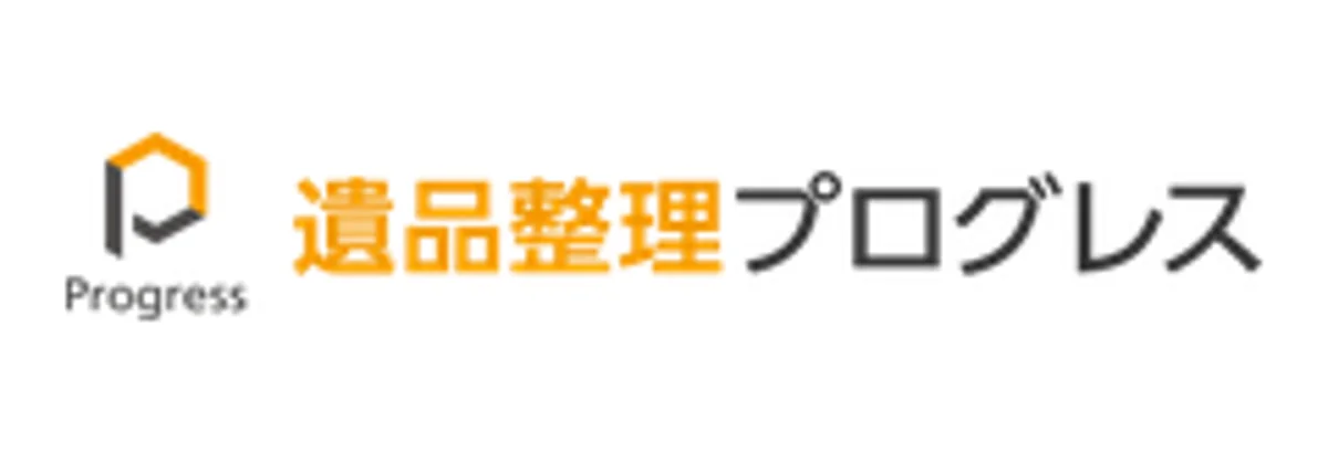 遺品整理プログレス