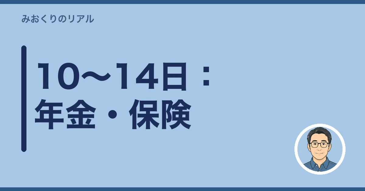 10〜14日以内にやること：年金・住民票・保険