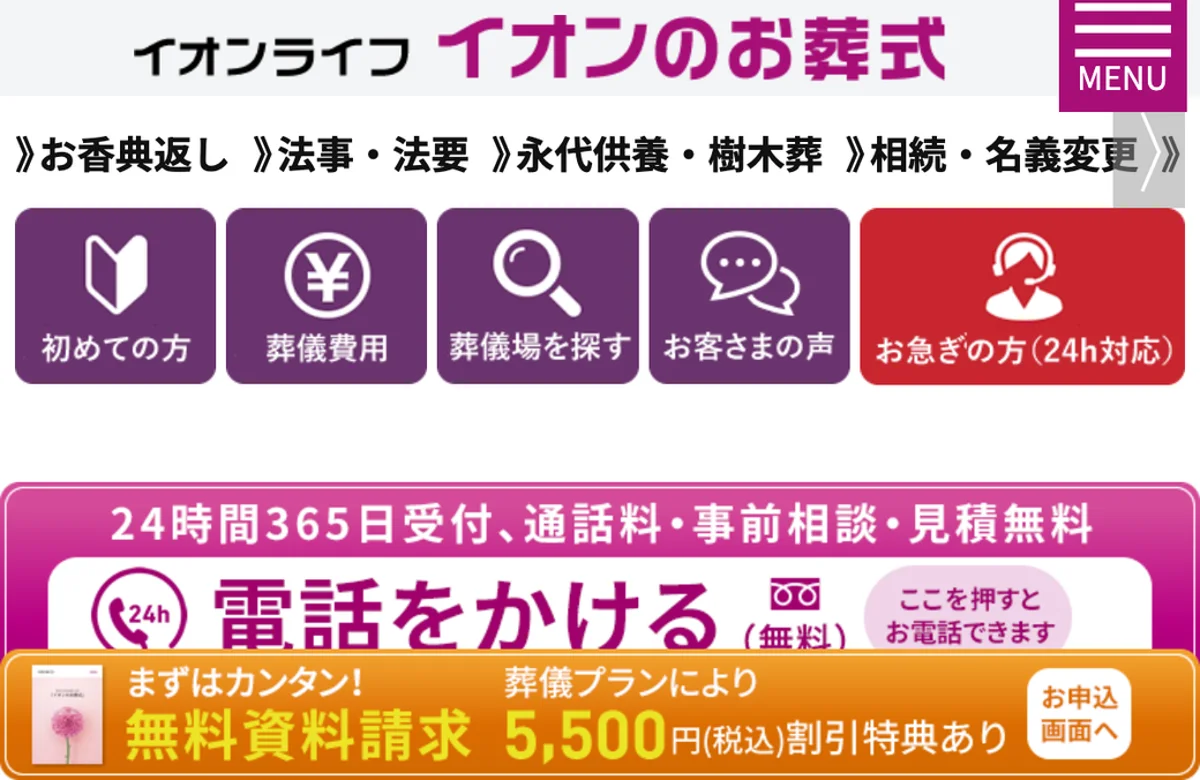 イオンのお葬式 公式サイト