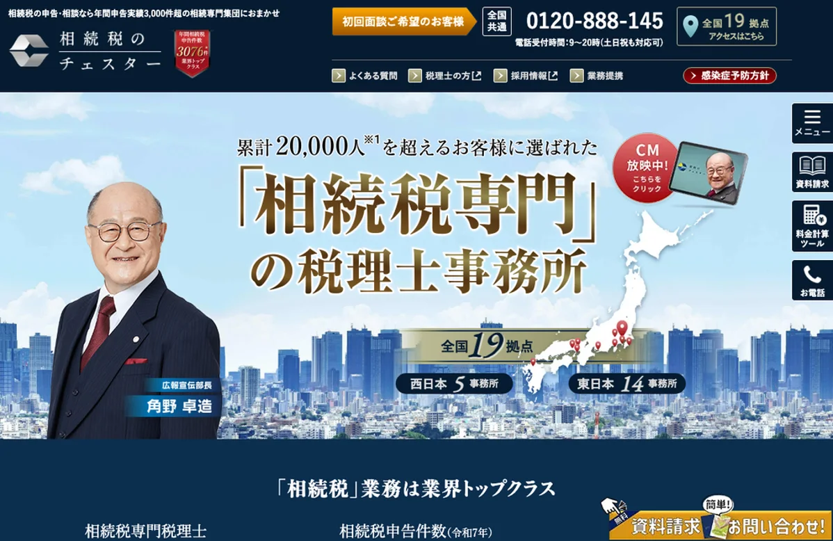 税理士法人チェスター 公式サイト