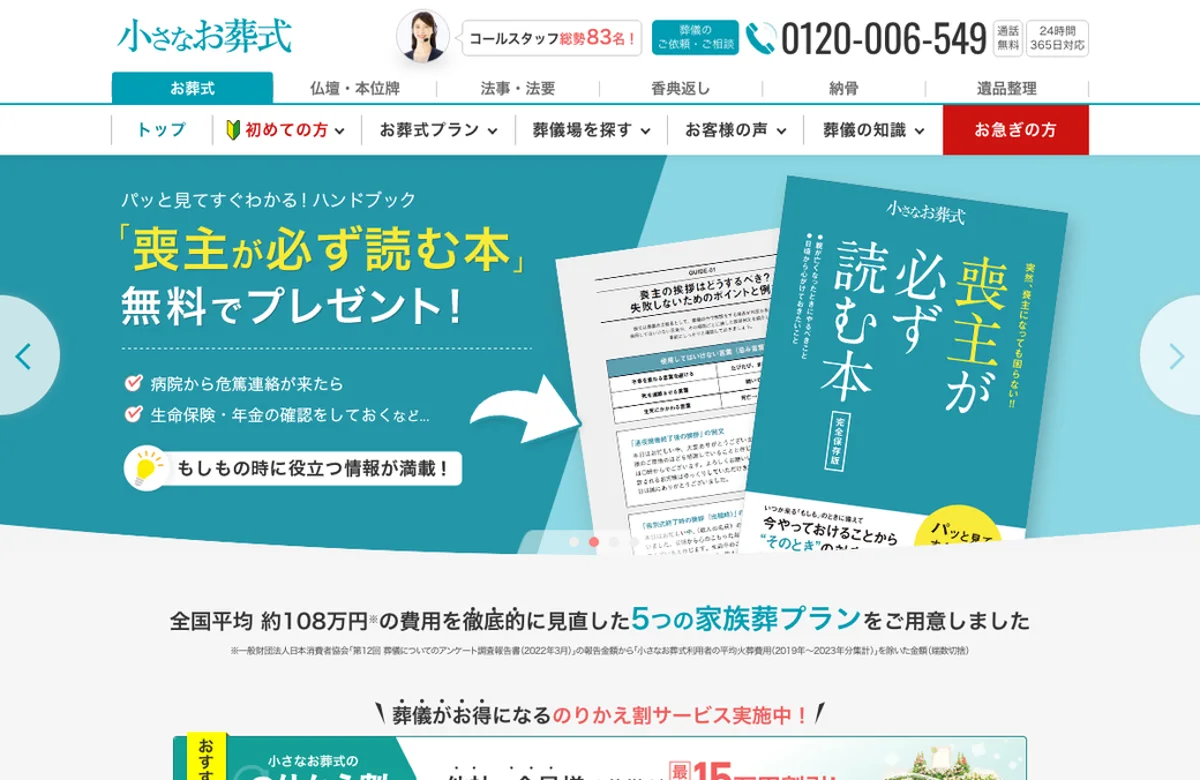 小さなお葬式 公式サイト