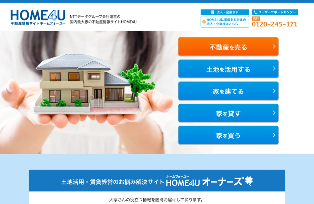 2位 HOME4U 公式サイト