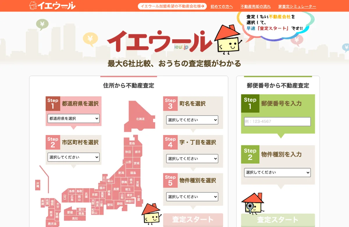1位 イエウール 公式サイト