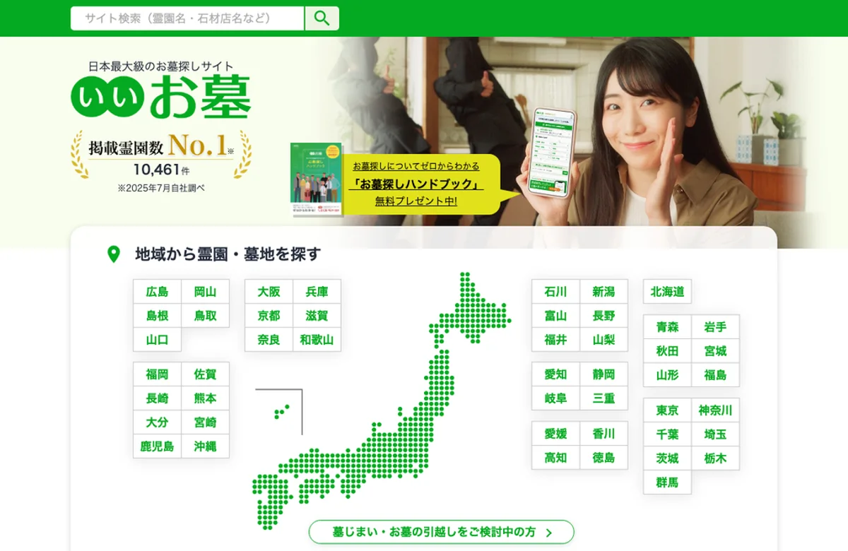 いいお墓 公式サイト