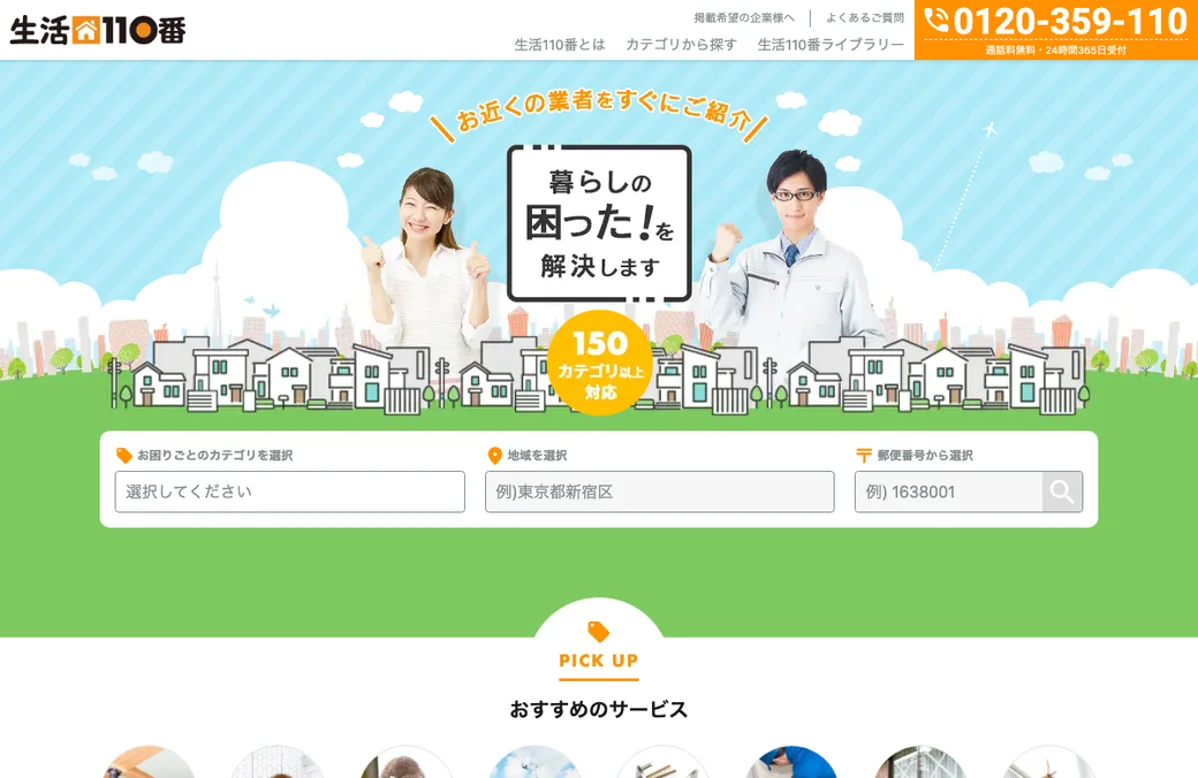 遺品整理110番 公式サイト