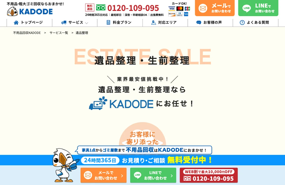 KADODE 公式サイト