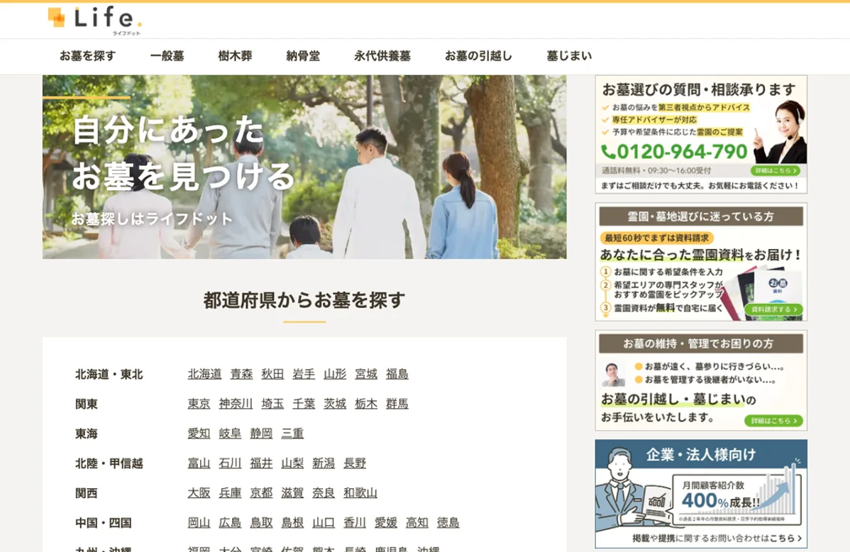 ライフドット 公式サイト