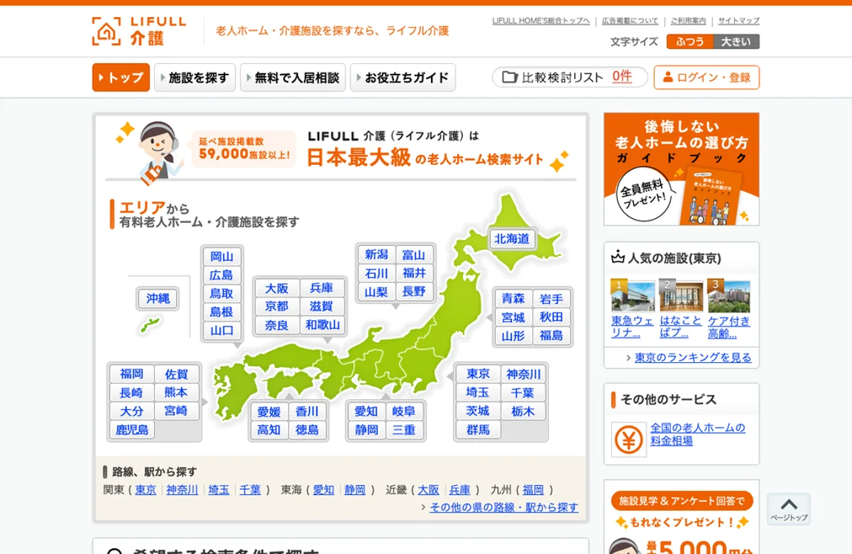 LIFULL介護 公式サイト