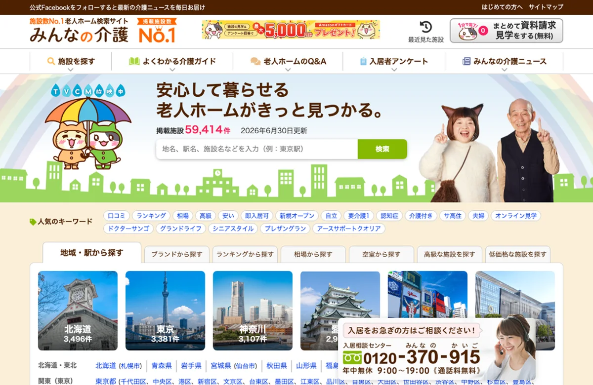 みんなの介護 公式サイト