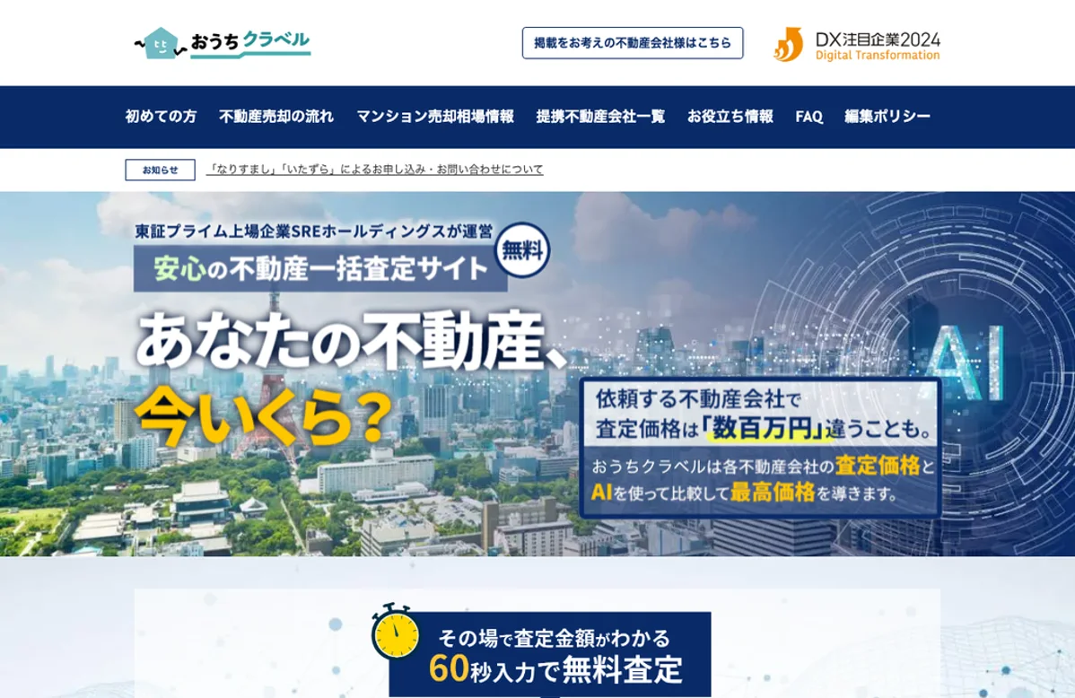 おうちクラベル 公式サイト