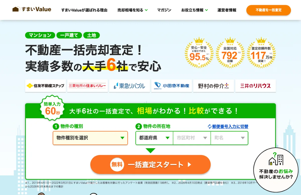 4位 すまいValue 公式サイト