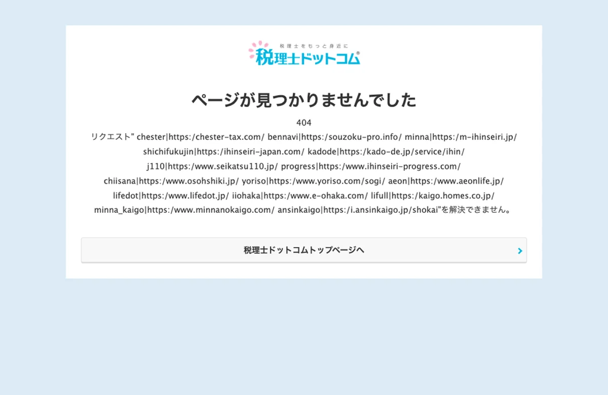 税理士ドットコム 公式サイト