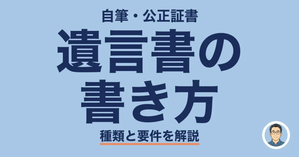 遺言書の 書き方