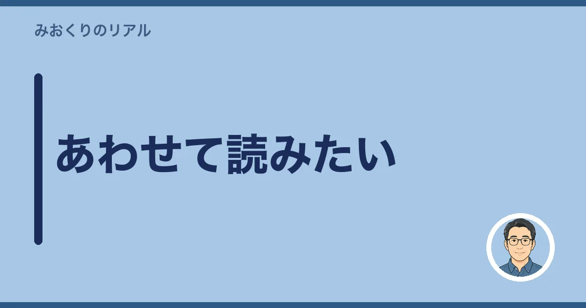 あわせて読みたい