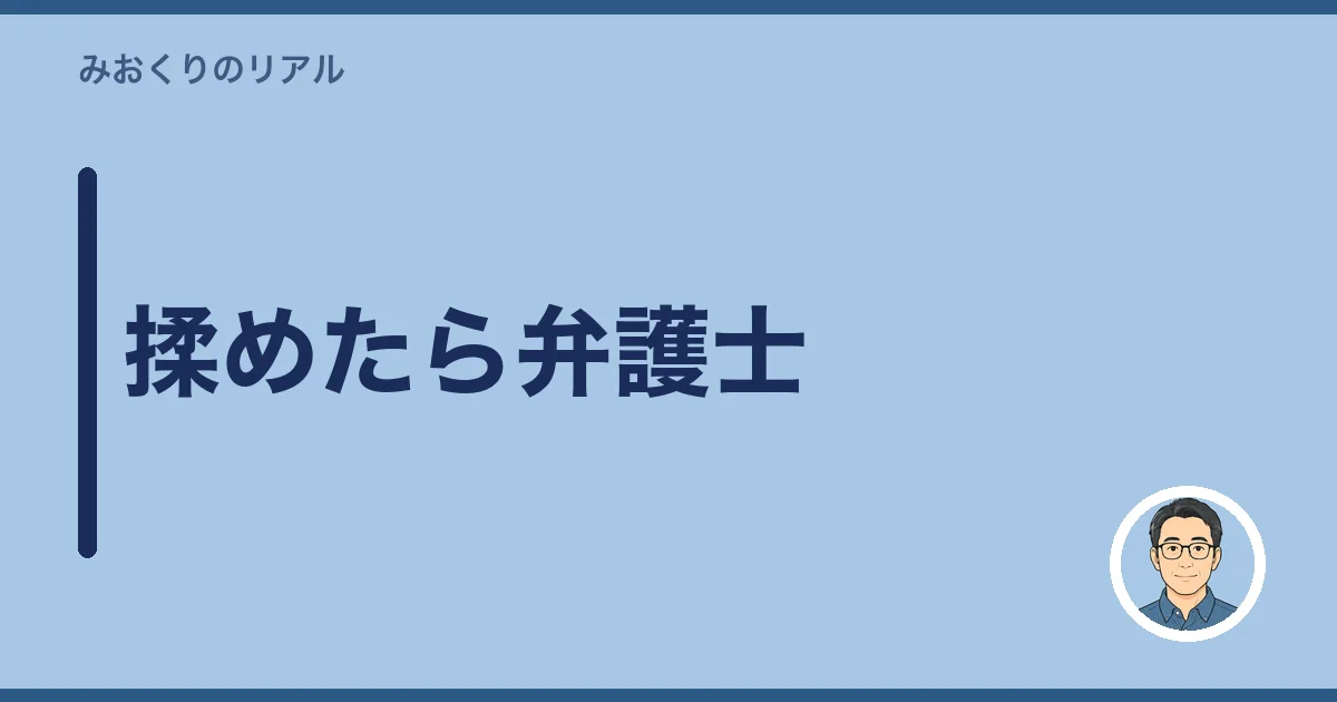 揉めたら弁護士
