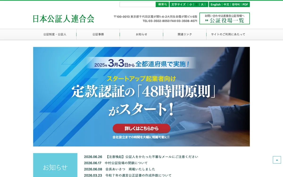 日本公証人連合会 公式サイト