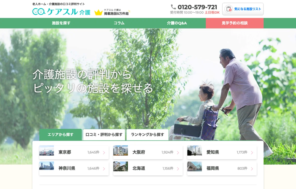 ケアスル介護 公式サイト