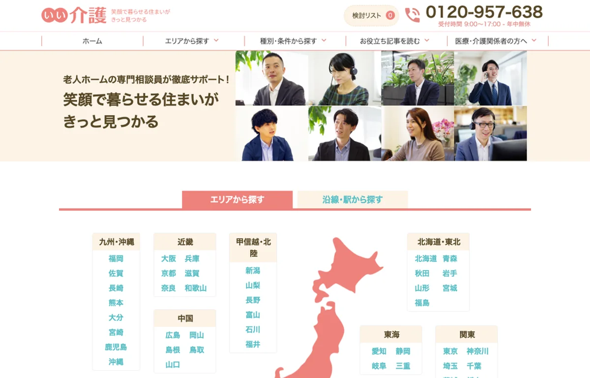 いい介護 公式サイト
