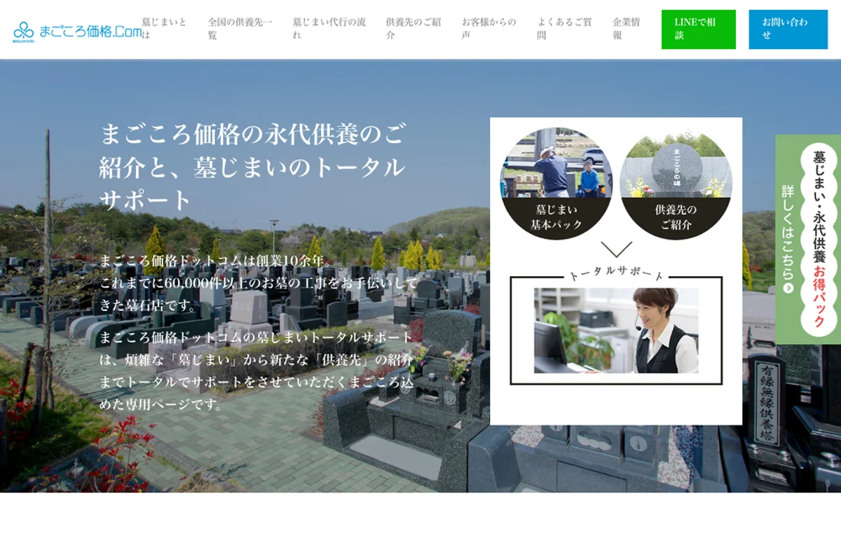 まごころ価格ドットコム 公式サイト