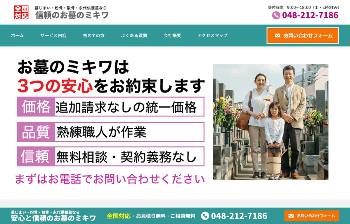 ミキワの墓じまい 公式サイト