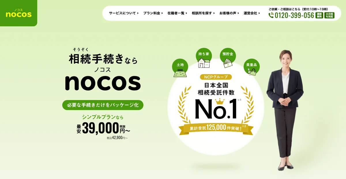 nocos 公式サイト