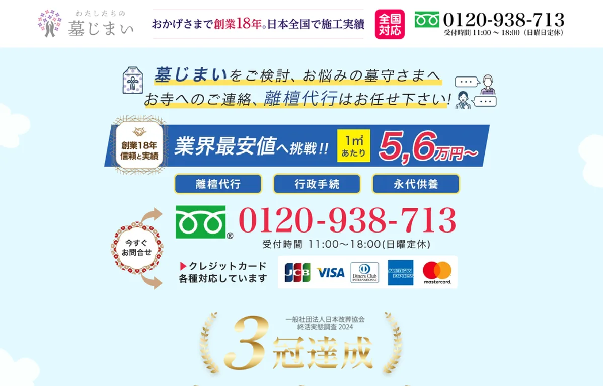 わたしたちの墓じまい 公式サイト