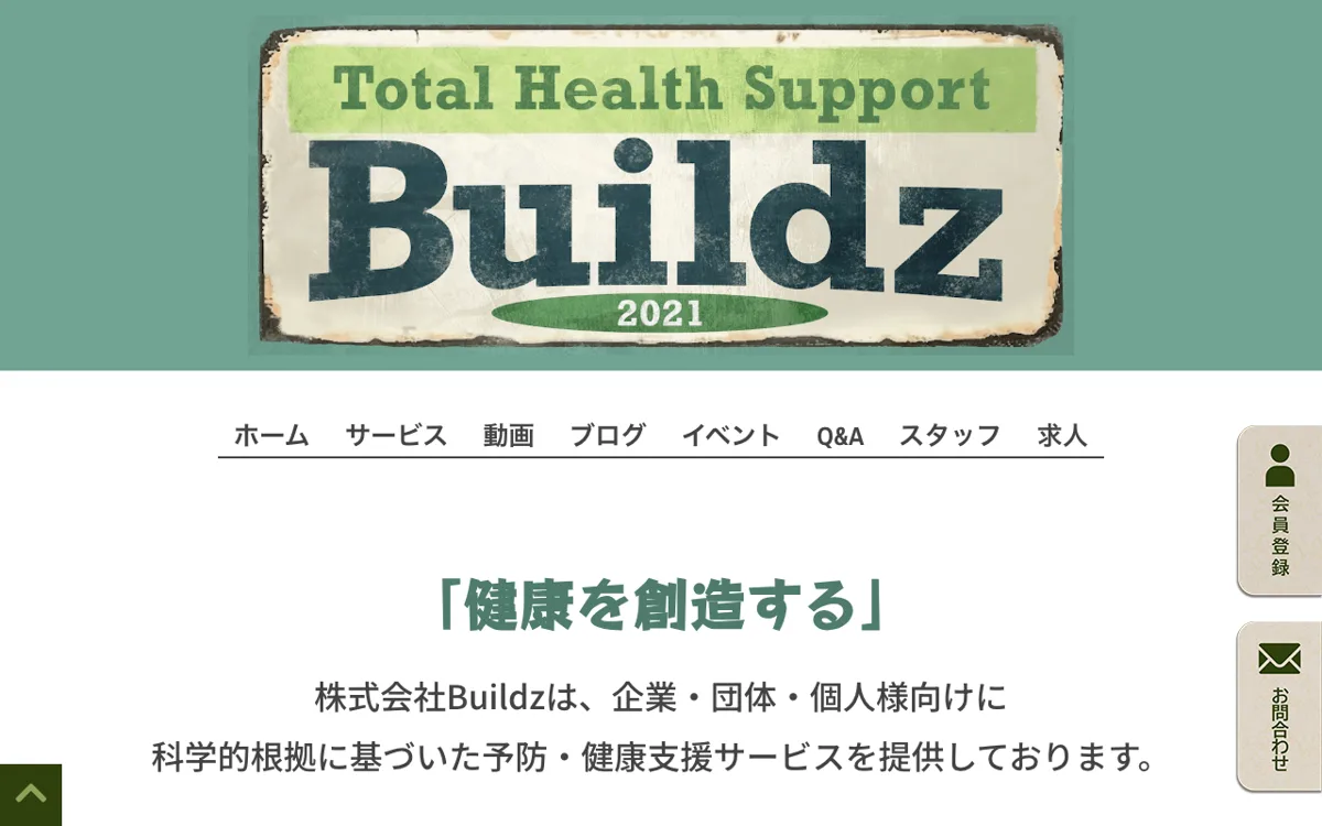 保険が効かない在宅の困りごとを埋める|株式会社Buildz 公式サイト