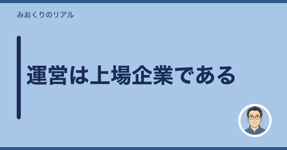 運営は上場企業である