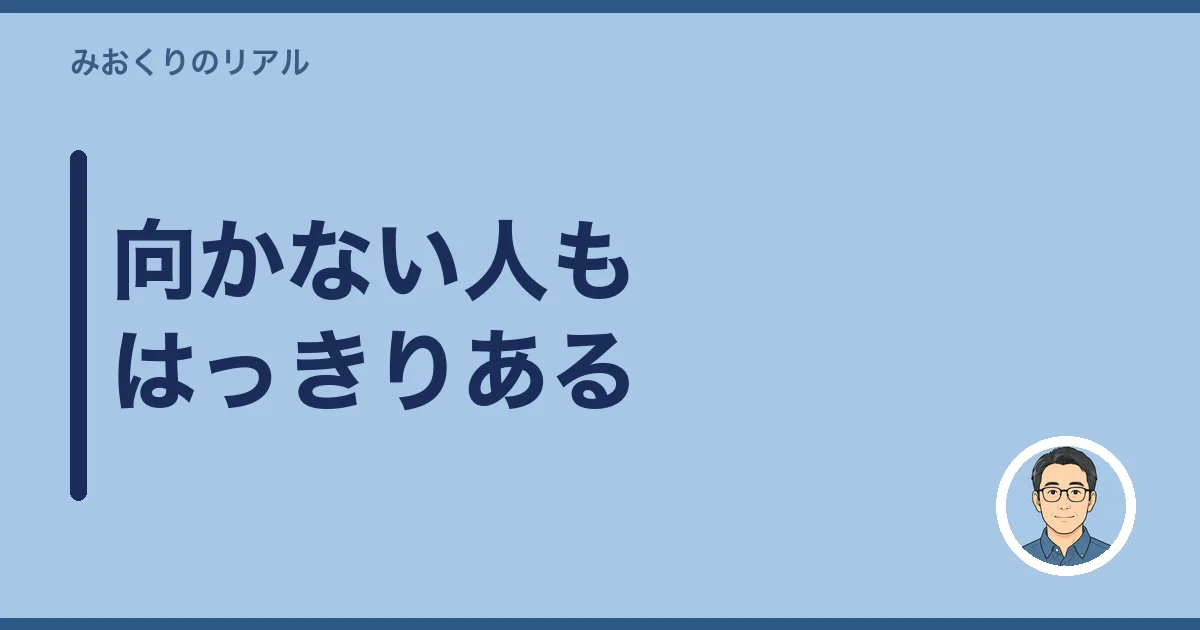 向かない人もはっきりある