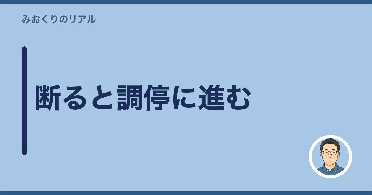 断ると調停に進む