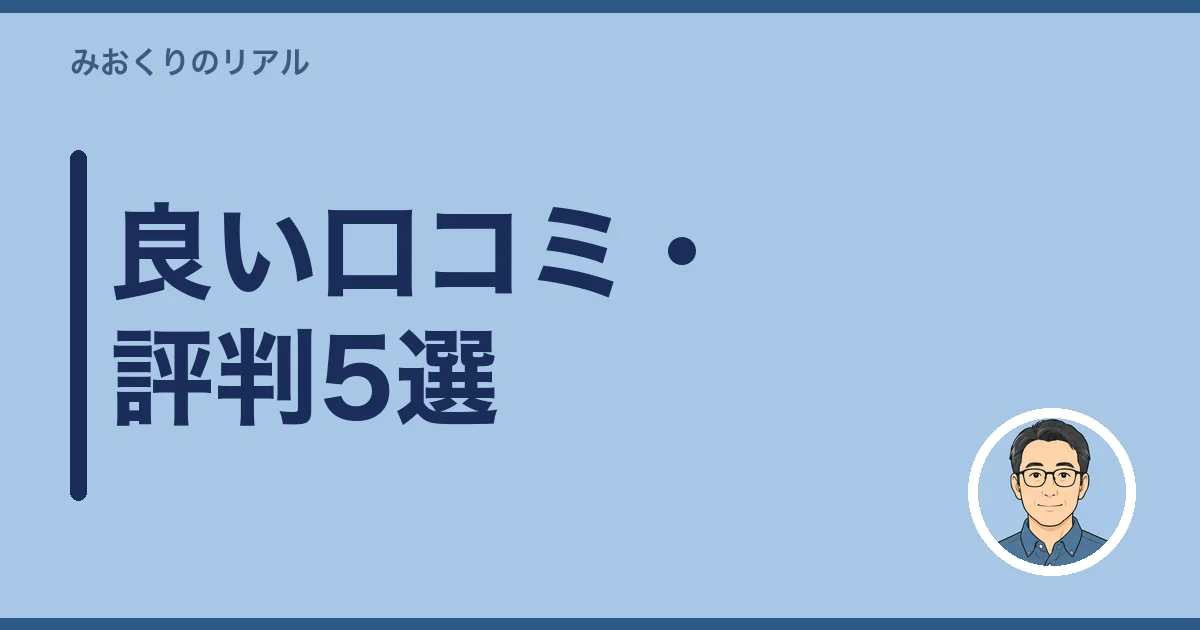 みんなの海洋散骨の良い口コミ・評判5選