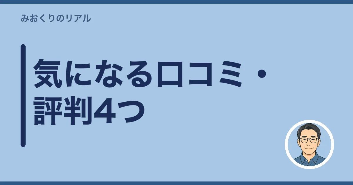 みんなの海洋散骨の気になる口コミ・評判4つ