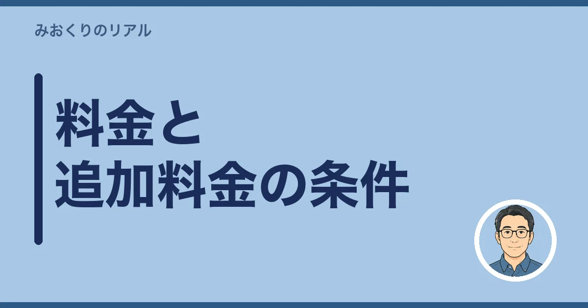 「イオンのお葬式」の料金と追加料金がかかる条件