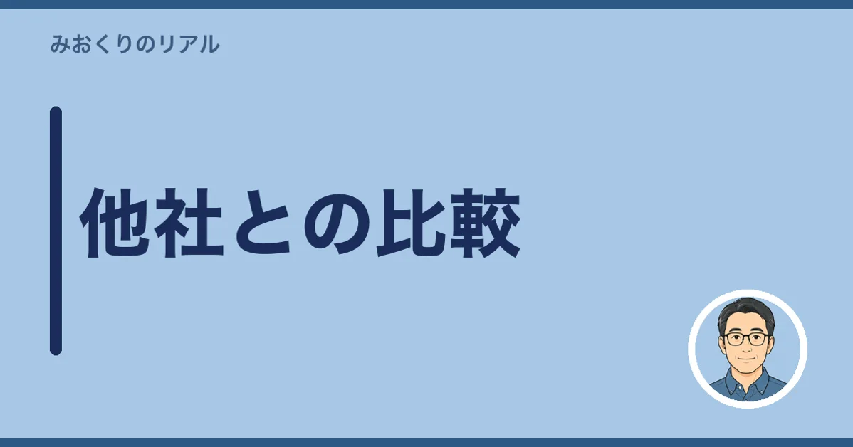 「イオンのお葬式」と他社の比較