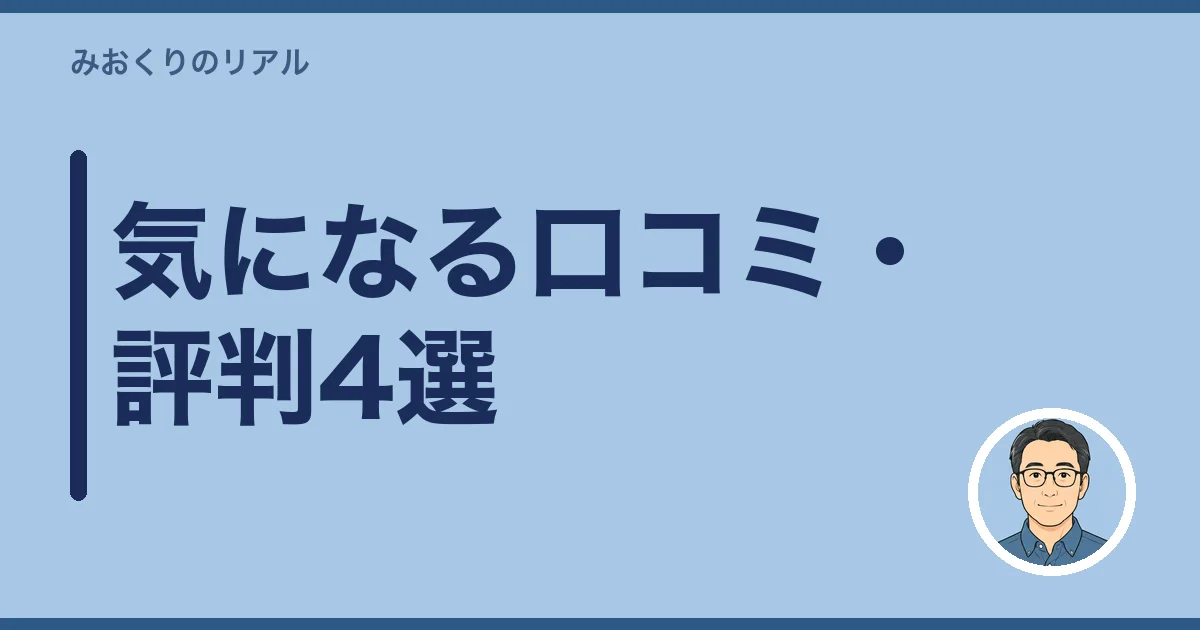 「イオンのお葬式」の気になる口コミ・評判4選