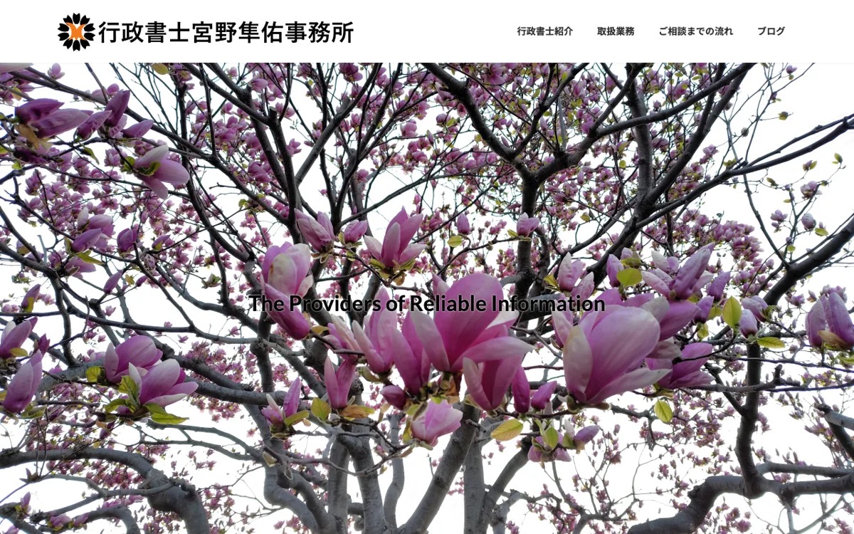 札幌で相続・遺言・家族信託を頼むなら|行政書士宮野隼佑事務所 公式サイト