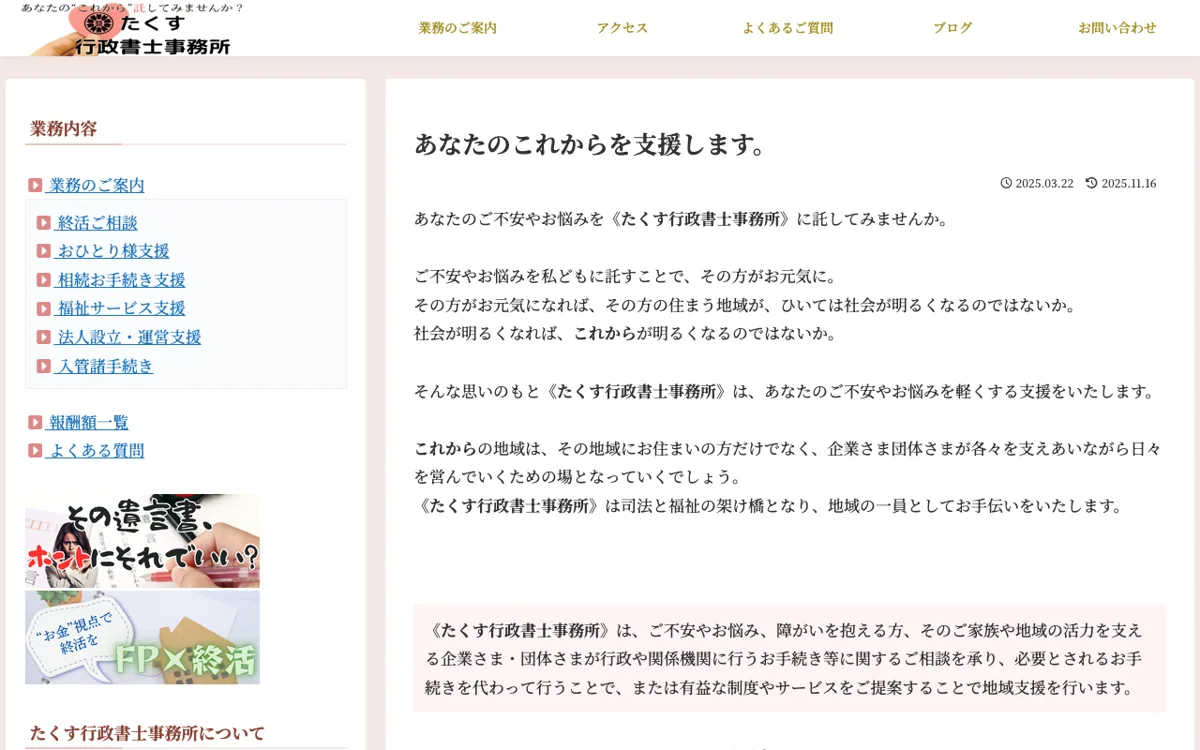たくす行政書士事務所 公式サイト