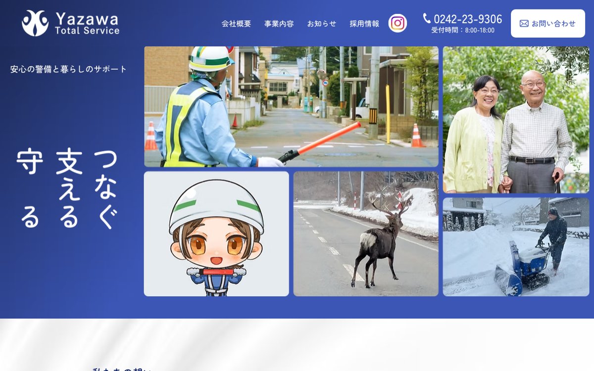 福島で空き家の巡回と親の見守りをまとめて頼むなら｜ヤザワトータルサービス 公式サイト