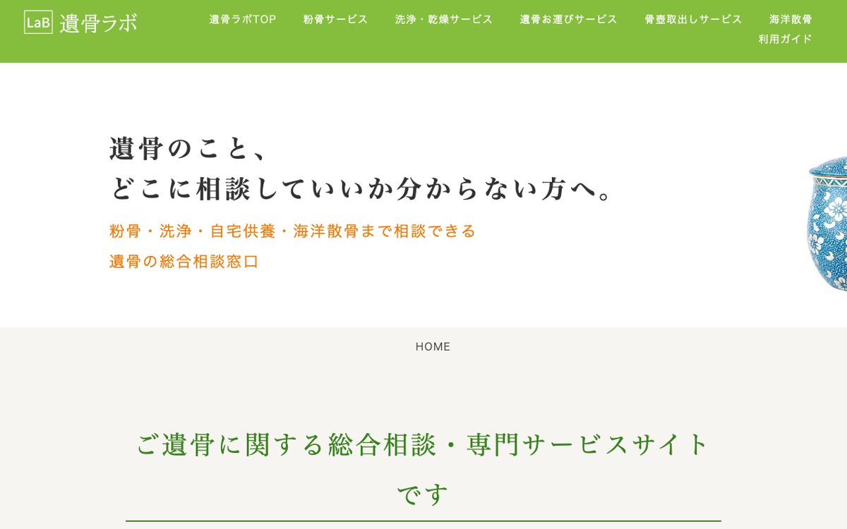 墓じまいで取り出した遺骨のことまで相談するなら｜株式会社清蓮 公式サイト