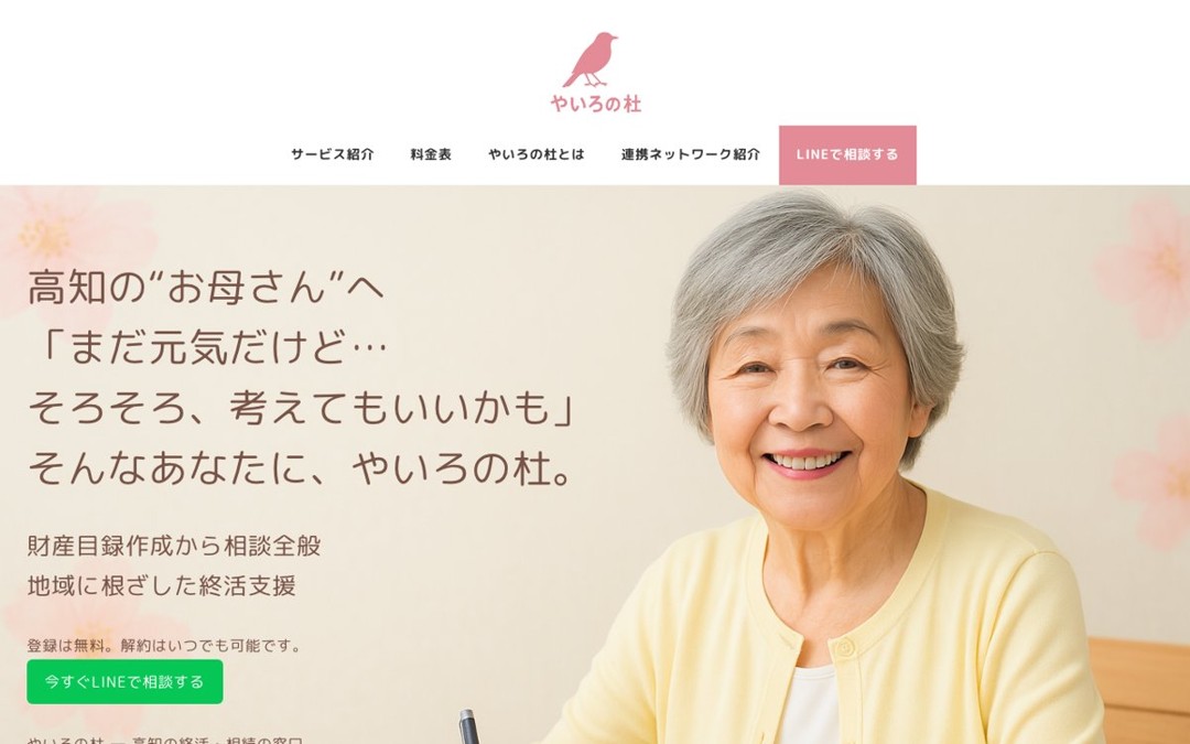 高知で親の財産目録を先に整えておくなら｜やいろの杜 公式サイト