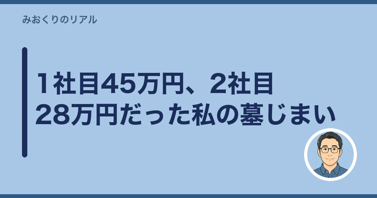 墓石 撤去 費用｜1社目45万円、2社目28万円だった私の墓じまい