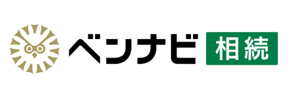 ベンナビ相続
