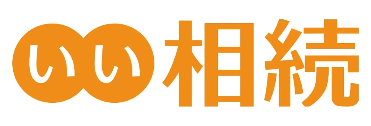 いい相続