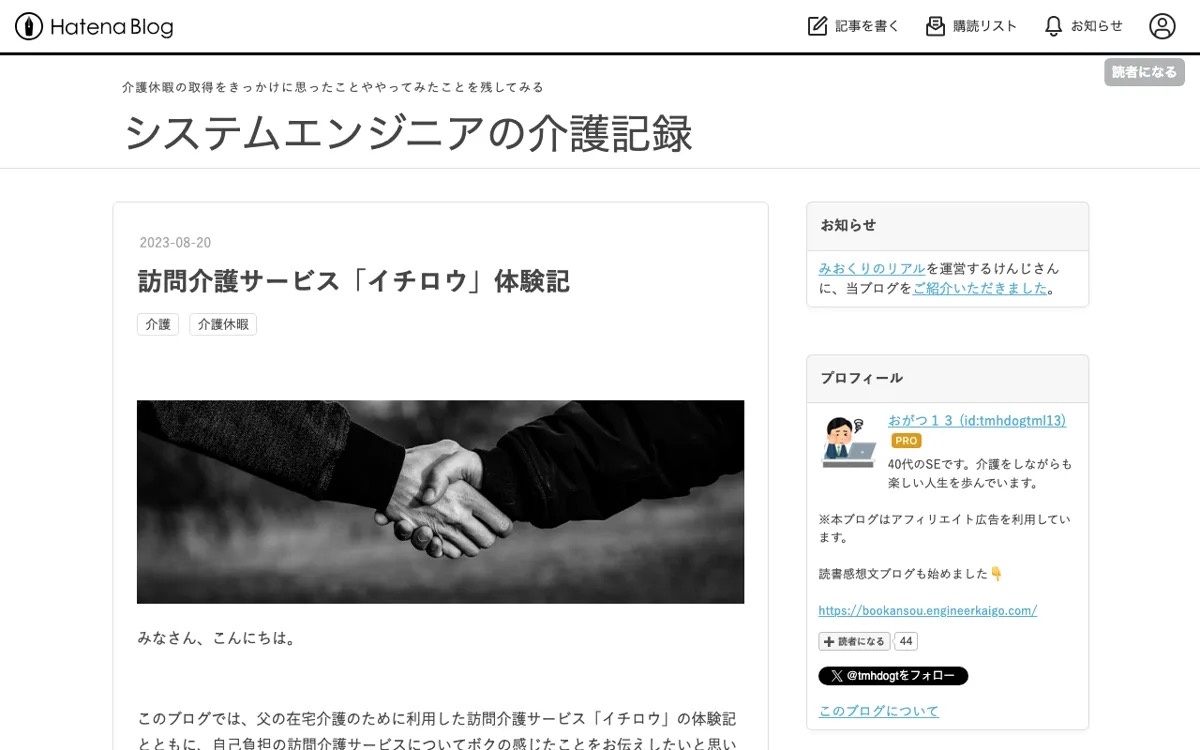 40代SEが介護休暇を取って両親を看た記録|システムエンジニアの介護記録 公式サイト