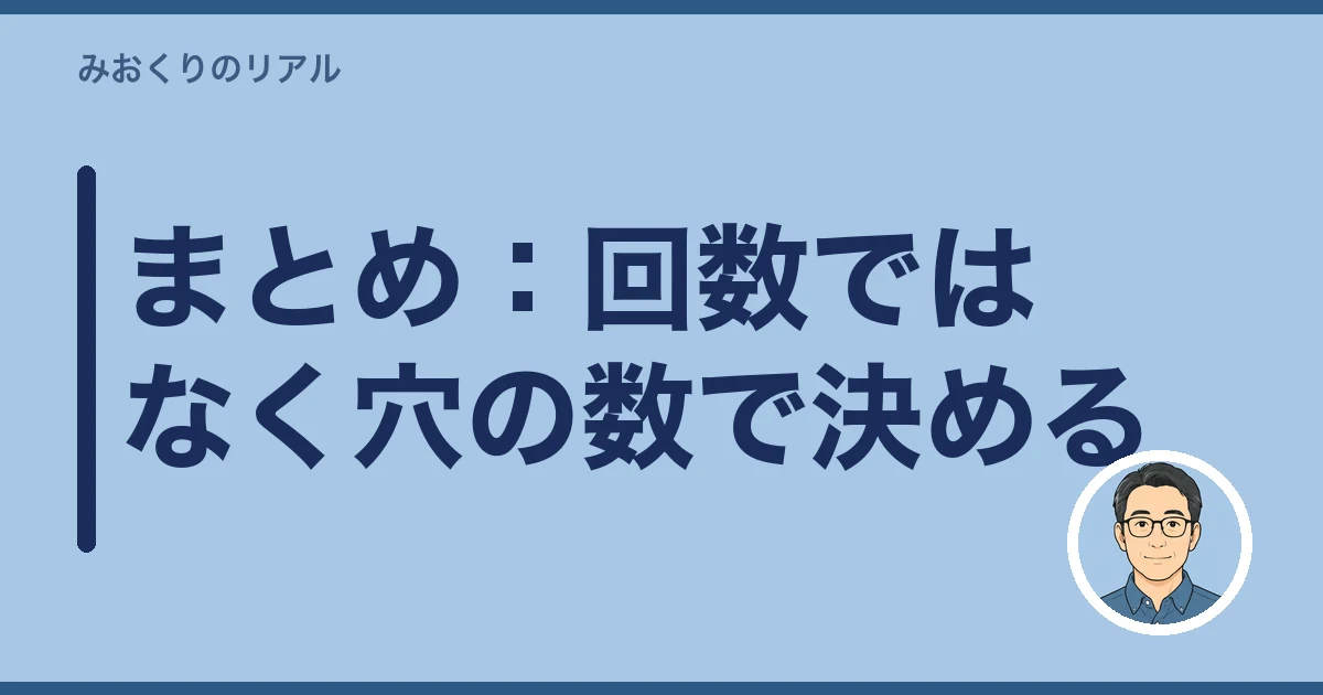 遠距離介護 帰省 頻度｜まとめ：回数ではなく穴の数で決める
