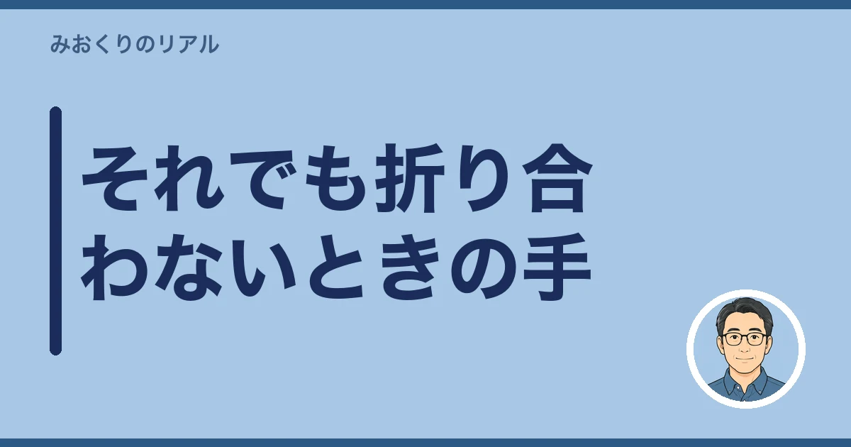 墓じまい 親戚 反対|それでも折り合わないときの手