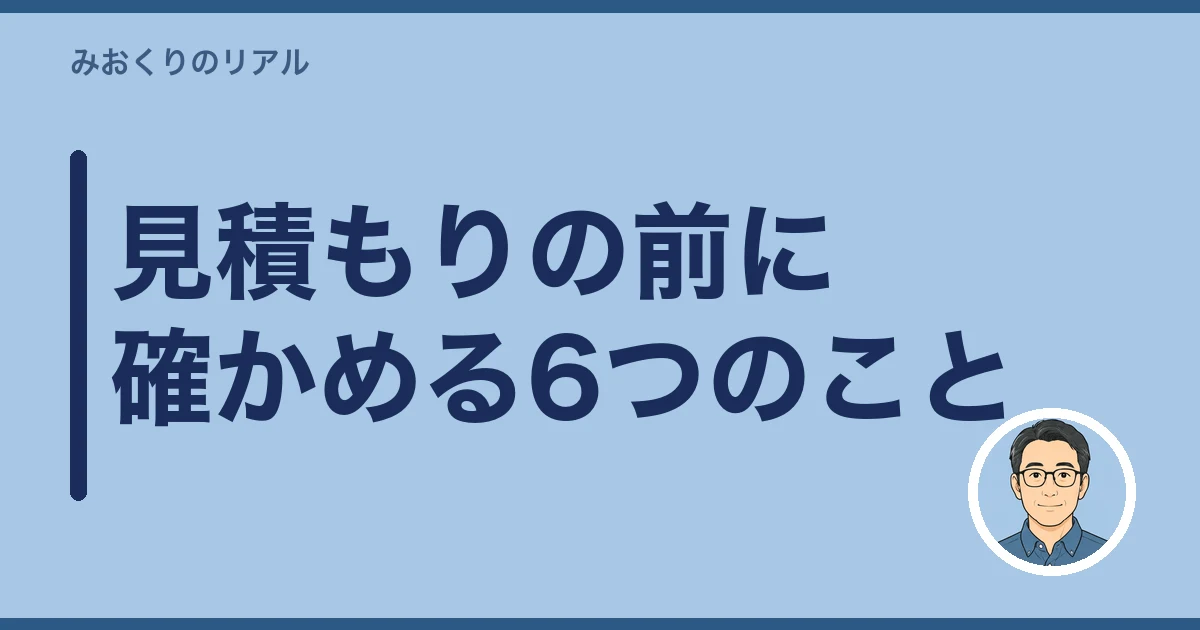 墓参り代行 費用|見積もりの前に確かめる6つのこと