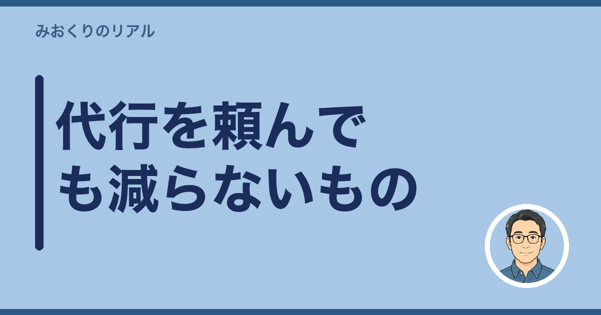 墓参り代行 費用|代行を頼んでも減らないもの