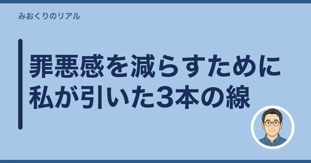 遺品 捨てられない 罪悪感｜罪悪感を減らすために私が引いた3本の線